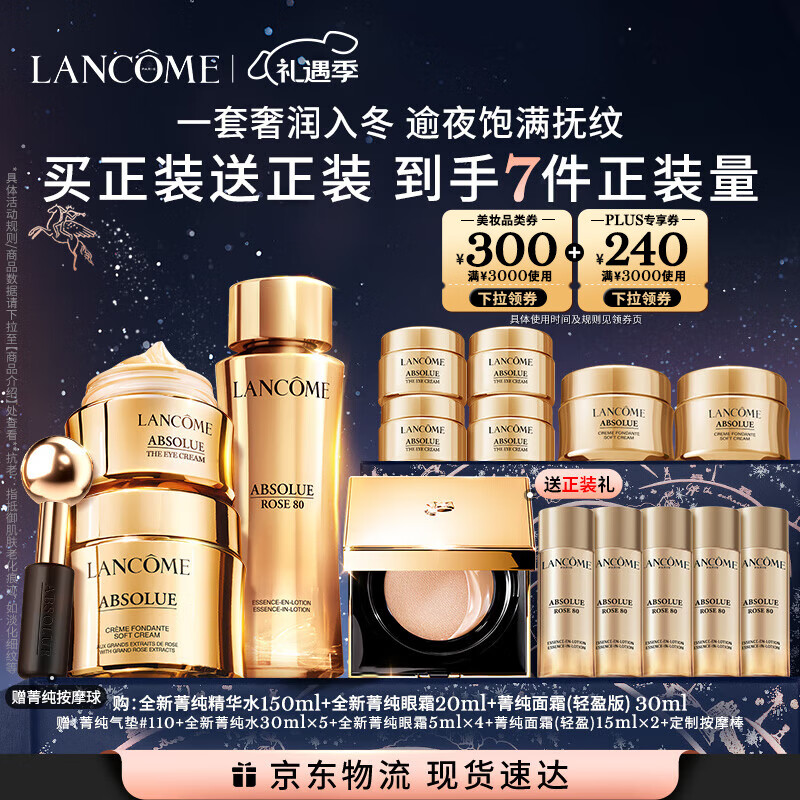 LANCOME 兰蔻 菁纯套装水150ml+眼霜+面霜30ml（赠精萃乳霜15ml*2+中号礼袋+舒缓按