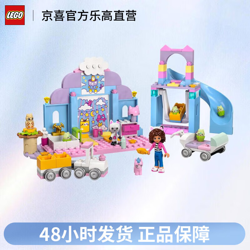 LEGO 乐高 盖比娃娃屋系列10796盖比的猫咪育幼室儿童积木玩具礼物 218元（需