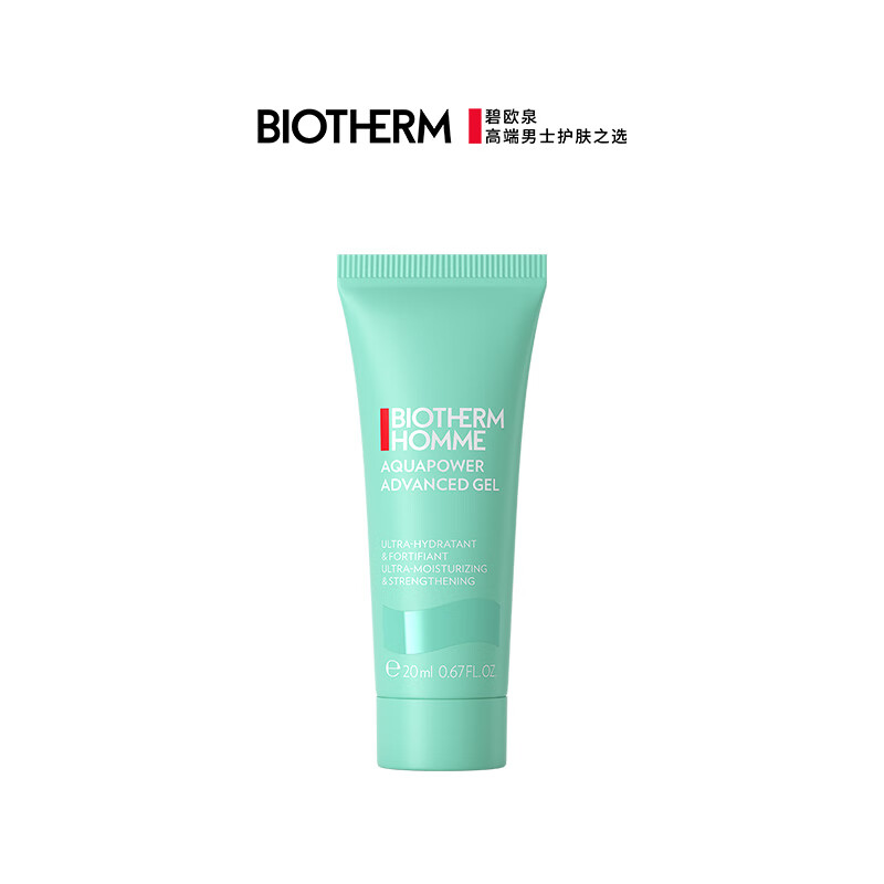 BIOTHERM 碧欧泉 男士水动力保湿乳20ml（非卖品） 1元