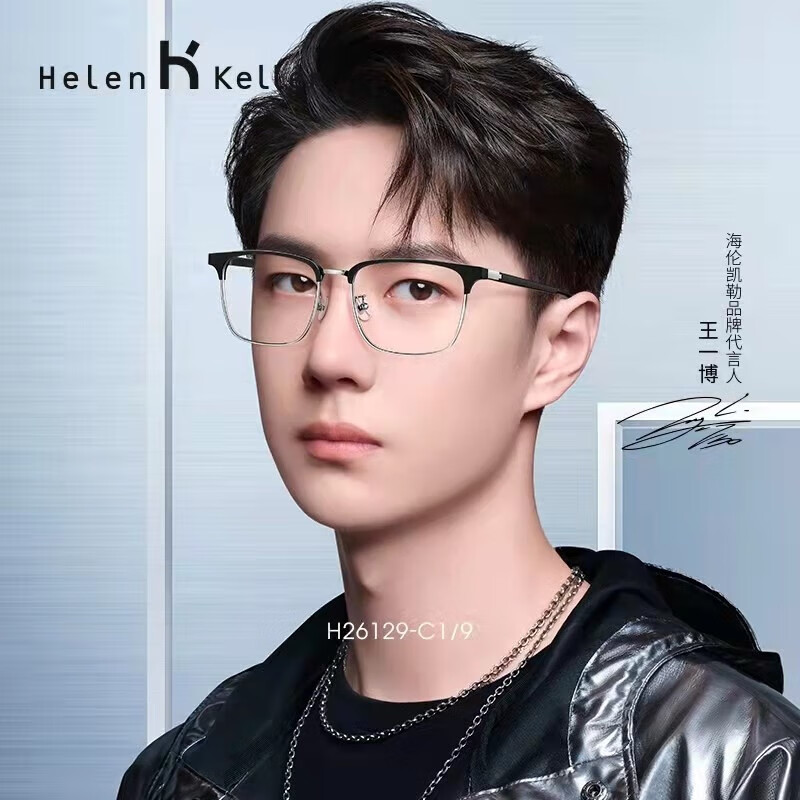 Helen Keller H26129明星款眼镜框 + 凯米 1.67防油污U2镜片 268元（需用券）