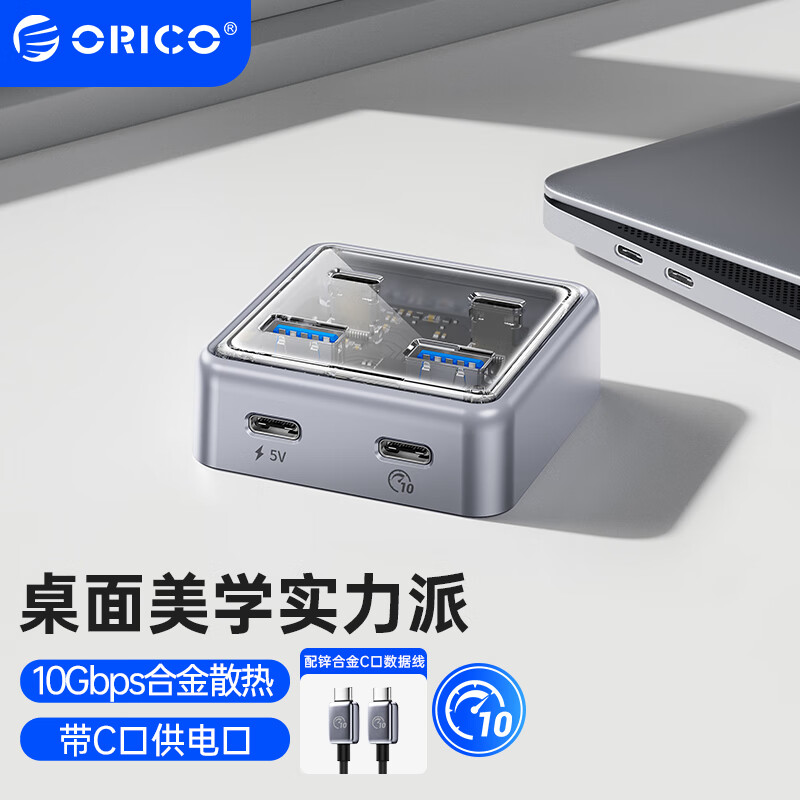 ORICO 奥睿科 拓展坞type-c 扩展坞10Gbps高速 USB分线器1米 109元（需用券）