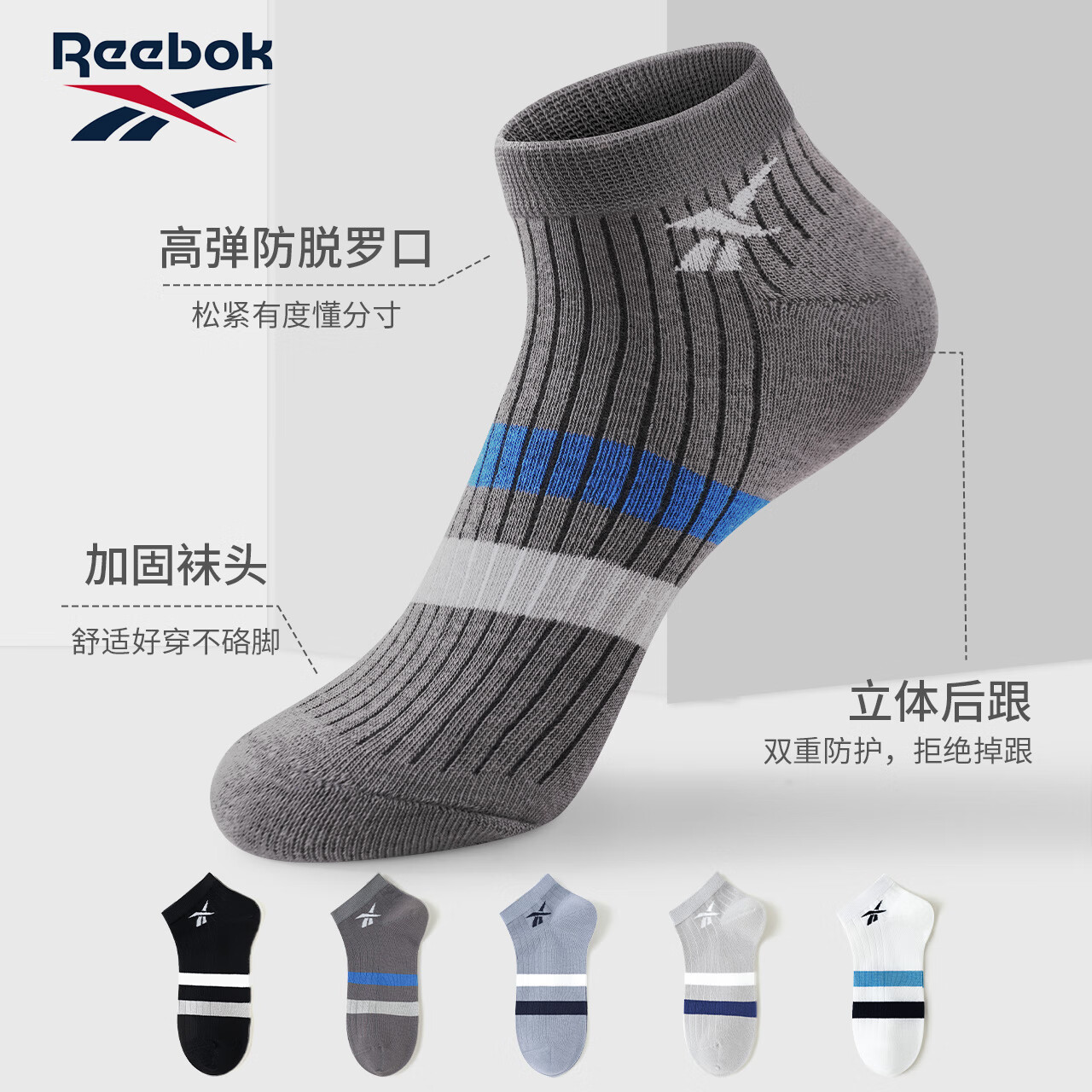 锐步 四季通用短袜透气吸汗防臭棉袜短筒船袜休闲运动袜 深灰 (2双装) 均码 9.9元(需用券)