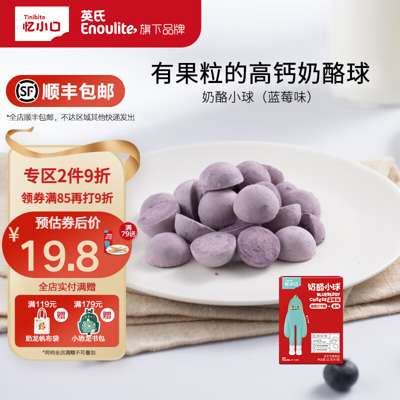 Enoulite 英氏 Engnice）忆小口儿童零食奶酪即食零食冻干蓝莓高钙干酪益生菌