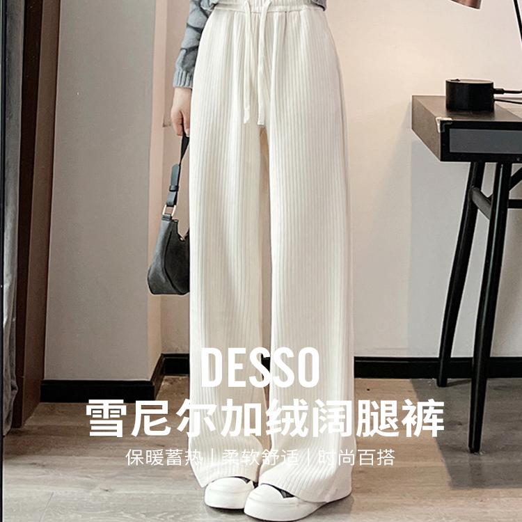 DESSO 唐狮DESSO 加绒雪尼尔阔腿裤 29.9元（需用券）