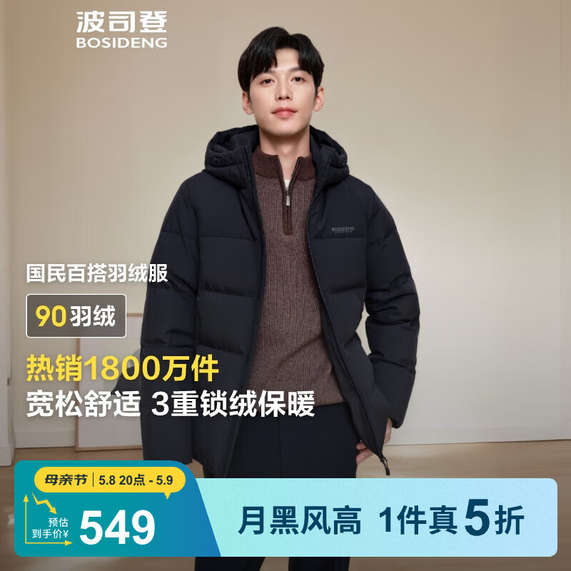 波司登 反季清仓!!短款宽松高蓬连帽羽绒服 549元