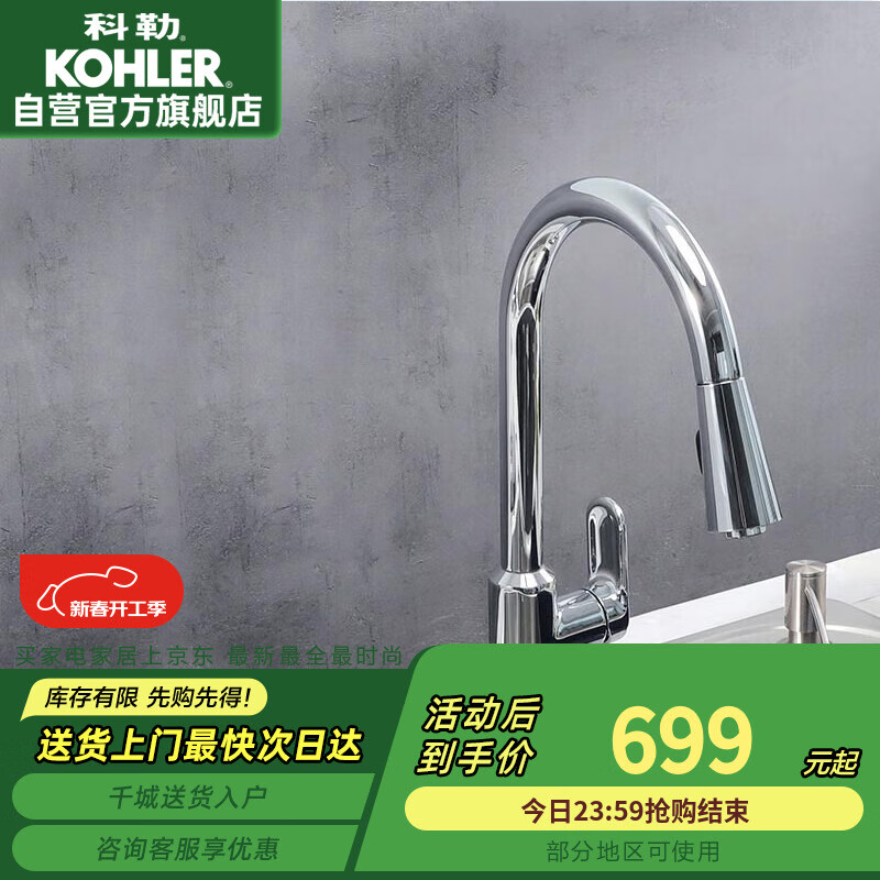 科勒 KOHLER 韬立抽拉式水龙头防溅水洗菜盆厨房家用冷热旋转伸缩水龙头24339