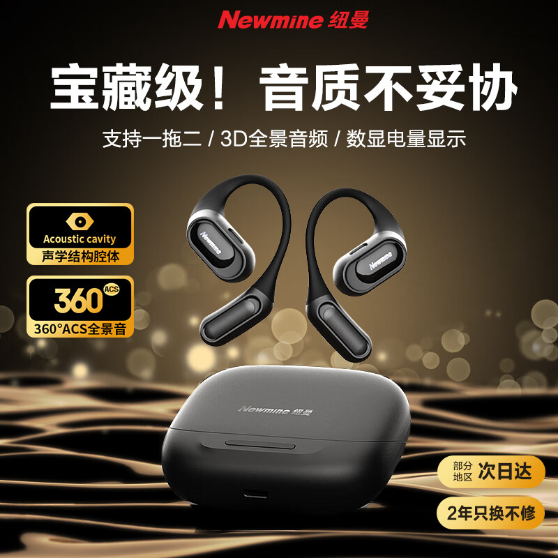 Newmine 纽曼 Q10骨传导概念蓝牙耳机无线挂耳式不入耳开放式 299元