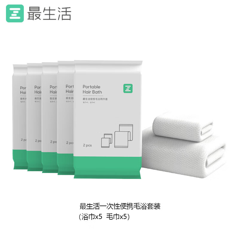 Z towel 最生活 一次性毛巾浴巾套装 5套 25.9元（需用券）