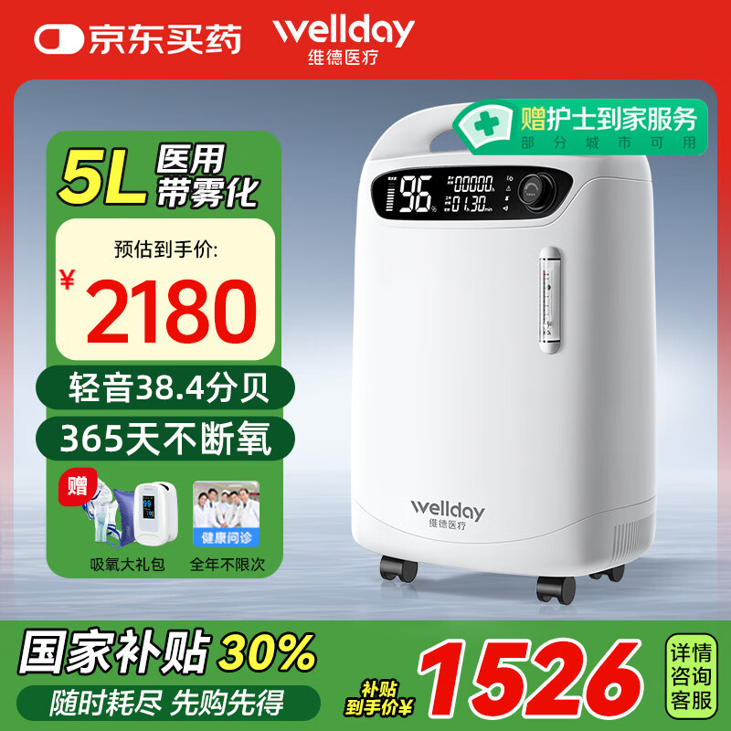 国补7折、PLUS会员：维德 Y-510W 升医用制氧机5L 1344元