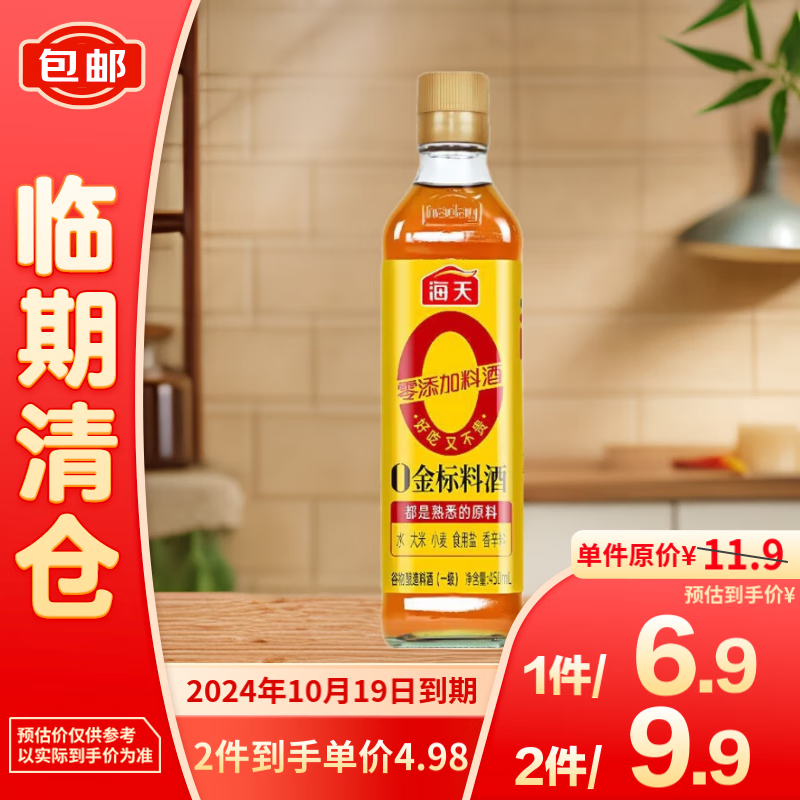 海天 料酒 0添加金标 500ml 4.95元