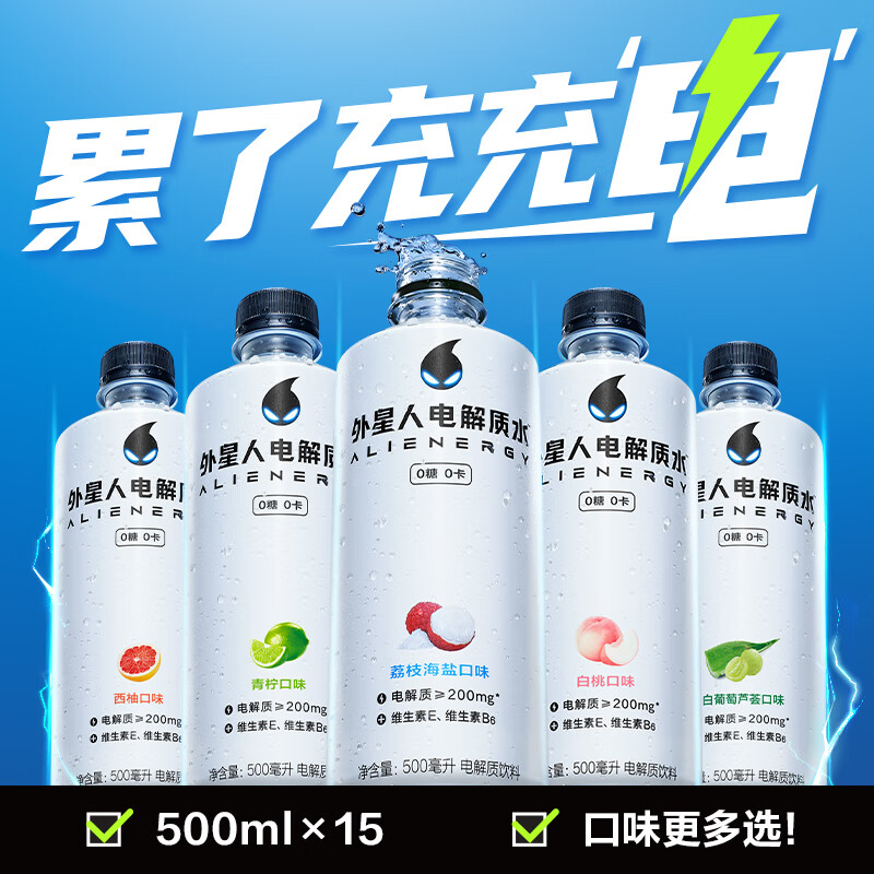 alienergy 外星人饮料 外星人 电解质水 4种口味 500mL*8瓶 28.5元（需买2件，需用