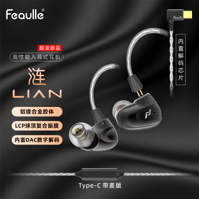 绯乐 Feaulle 涟LIAN 入耳式有线耳机 Type-c 带麦 198元（需用券）