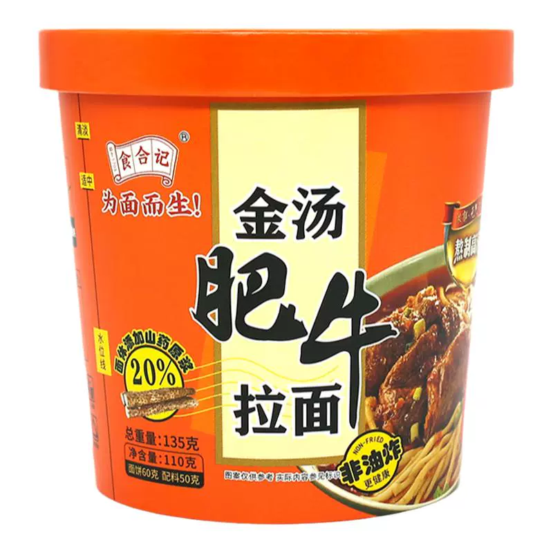 食合记 金汤肥牛拉面 110g*6桶 ￥11.9