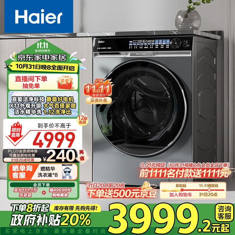 Haier 海尔 朗境X11系列 HGS100-F536U1+XQG100-BD14536LU1 热泵式洗烘套装 ￥2795.24