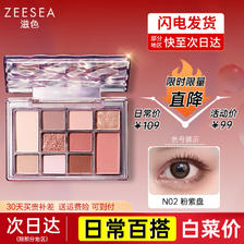 ZEESEA 滋色 10色眼影-粉紫盘 17.9元（需用券）