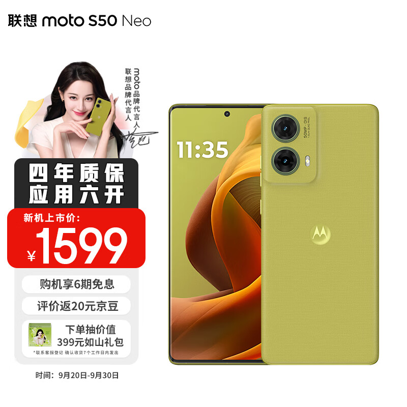 摩托罗拉 联想moto S50 Neo 四年质保 高级时尚 应用六开 5000mAh超薄长续航 5GAI