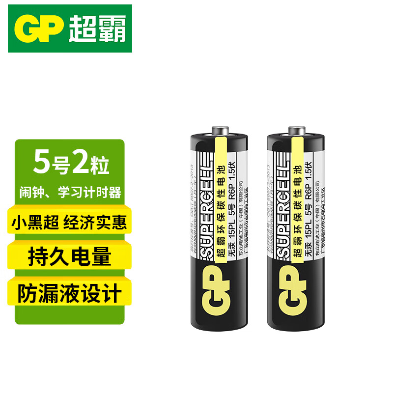 GP 超霸 5号电池2节 1.97元