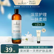 sukin 苏芊 天然护发素500ml澳洲进口无硅油草本清洁型护发素 清爽控油 23元（