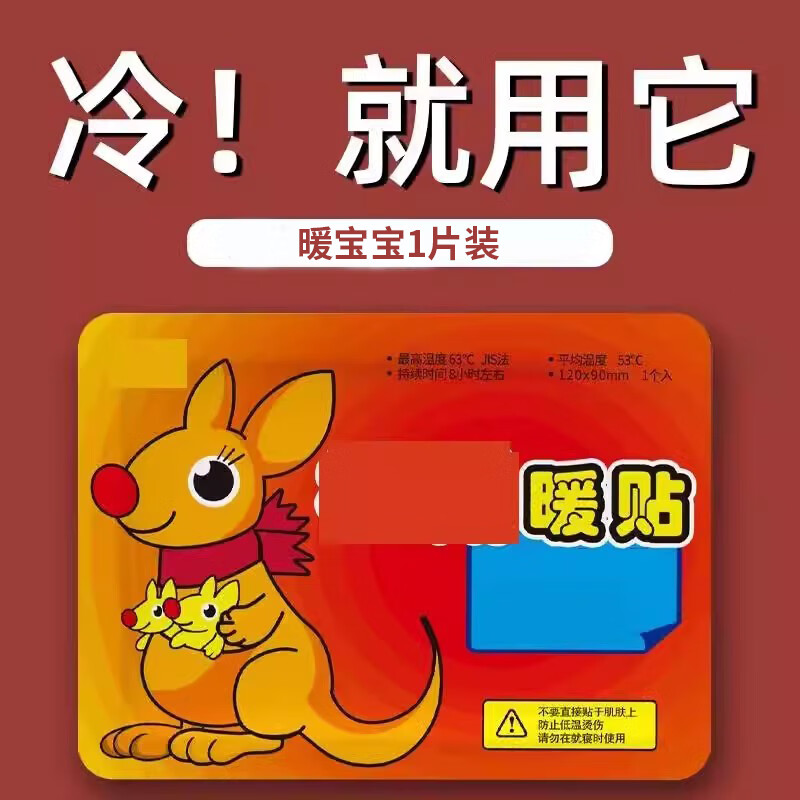 五个叶子 暖宝宝贴（单片试用装） 1元