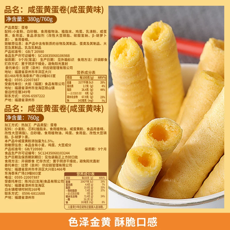 比比赞 咸蛋黄蛋卷 咸蛋黄味 2.9元 - 86线报