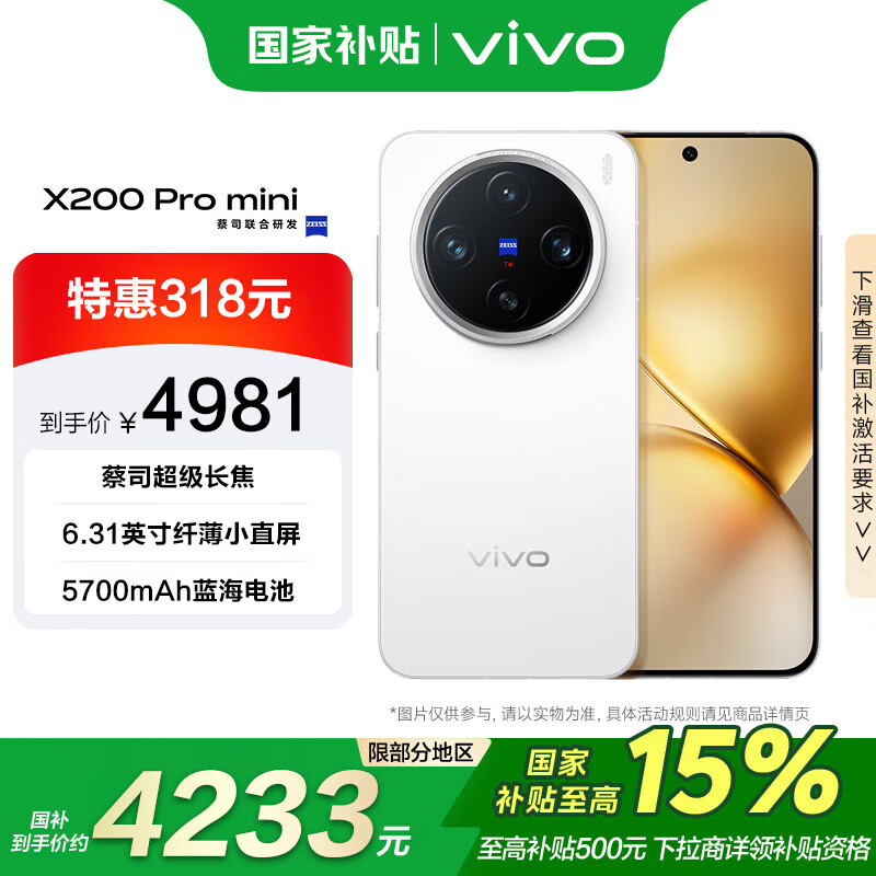 vivo X200 Pro mini 16GB+512GB 直白 纤薄小直屏 蔡司超级长焦手机 ￥4233