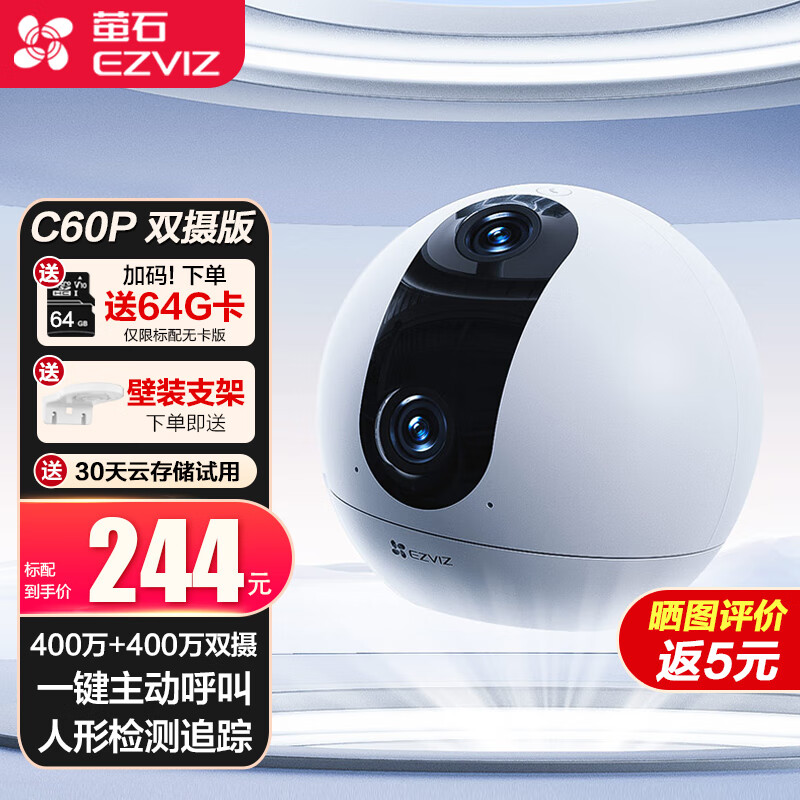 EZVIZ 萤石 摄像头C60P 400万双目监控摄像头家用室内可对话无线WiFi监控摄像头