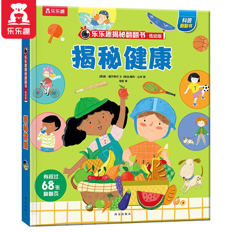 《乐乐趣揭秘系列：揭秘健康》 5.98元（需用券）