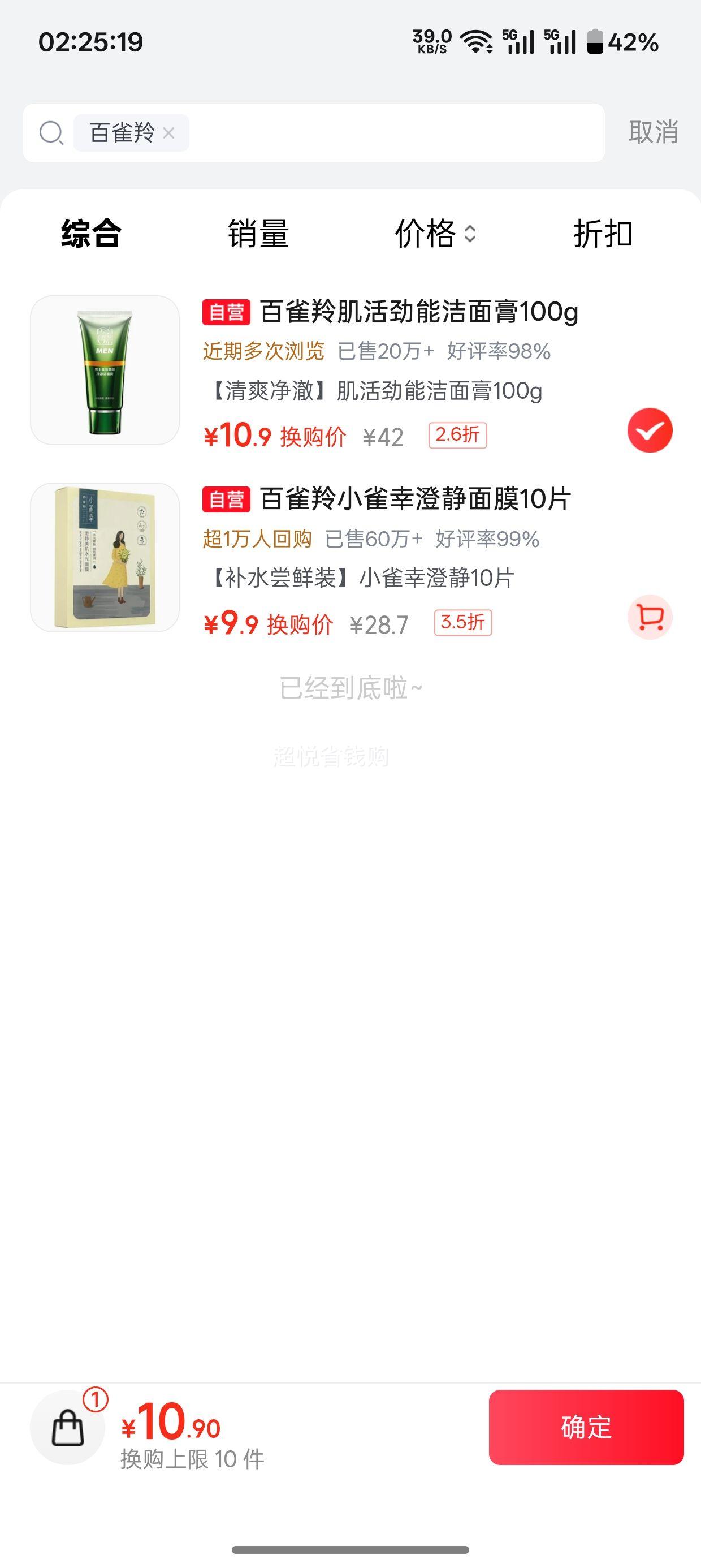 百雀羚 男士肌活劲能净澈洁面膏 100g 10.9元 - 美泡泡