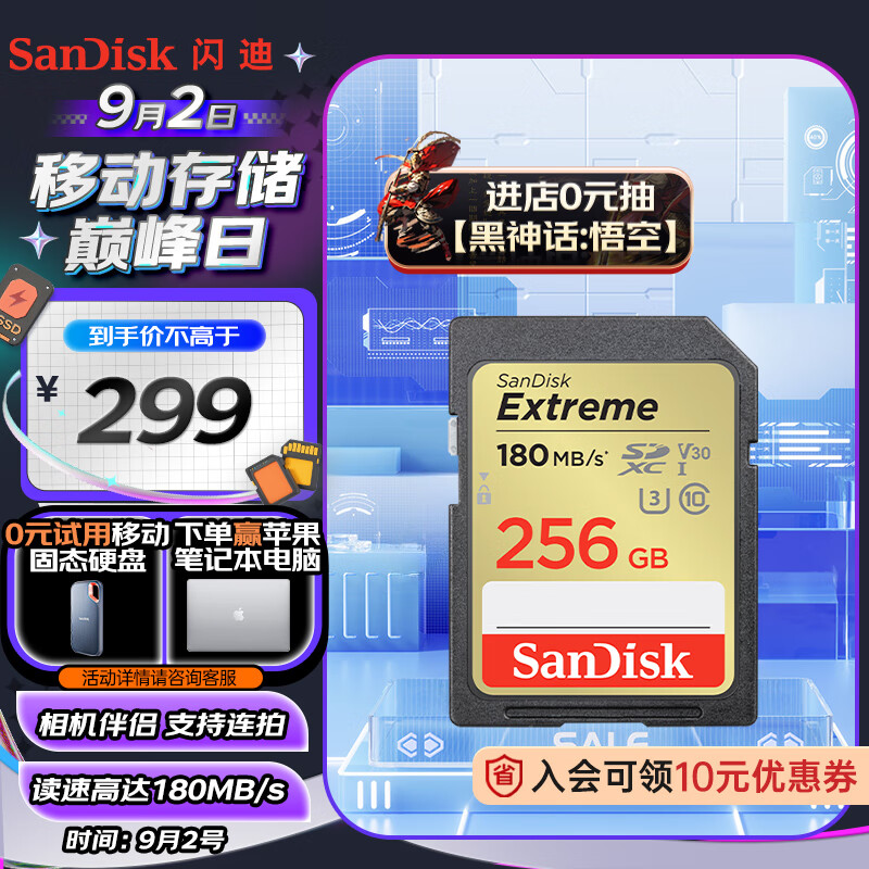 SanDisk 闪迪 Extreme 至尊极速系列 SD存储卡 256GB（UHS-I、V30、U3） 279元（需用券