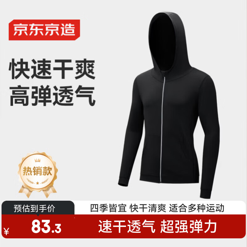 plus会员：京东京造 跑步健身高弹透气户外训练服 59.5元 包邮
