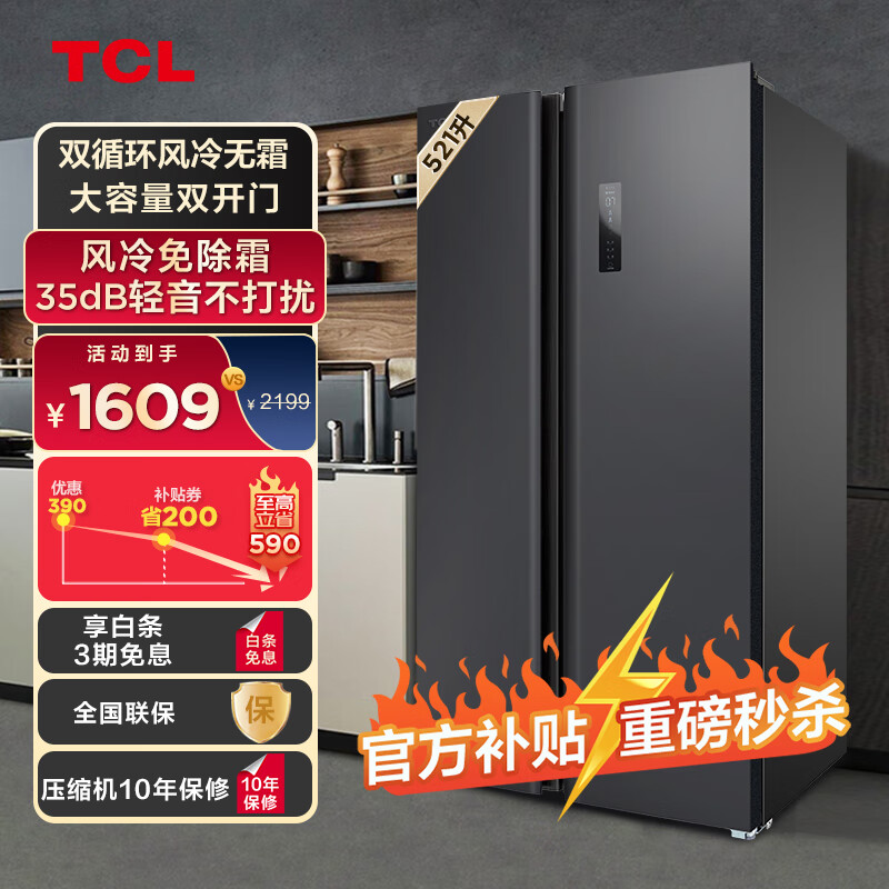 TCL 521升 岩韵系列 R521T3-S 风冷对开门冰箱 521L 晶岩灰 ￥1579