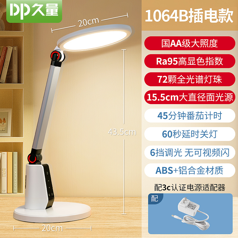 久量 DP-1064系列 护眼台灯 151.05元