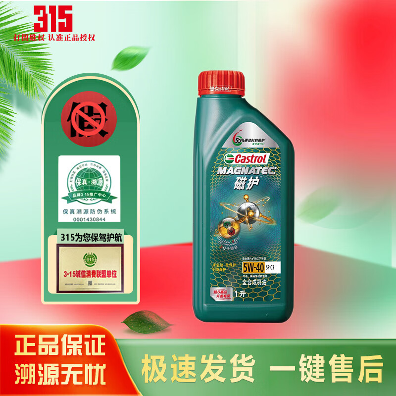 Castrol 嘉实多 全合成机油 磁护全合成 5W-40 SP 1L ￥48