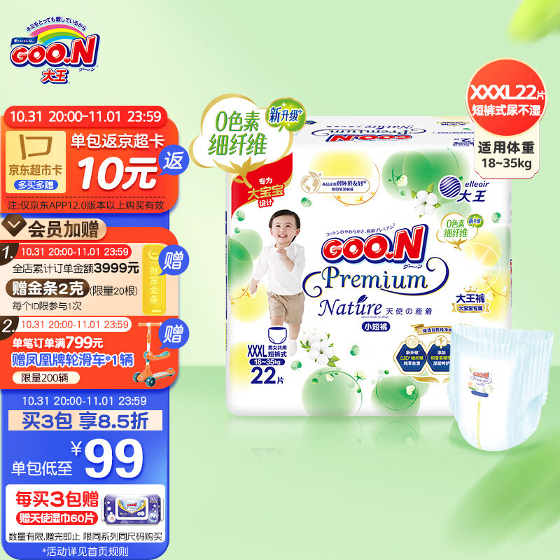 GOO.N 大王 天使自然之恩宝宝纸尿裤拉拉裤尿不湿 小短裤xxxl22（18-35kg） 68元