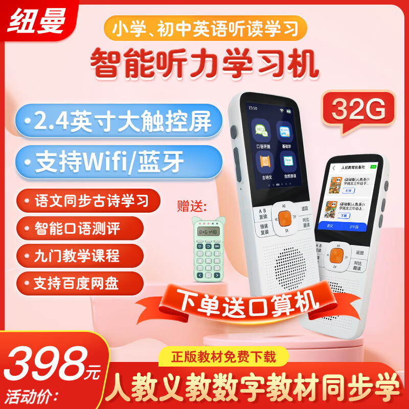 Newsmy 纽曼 智能听力复读机英语学习机神器听力宝口袋学习机 白色32G 189元（