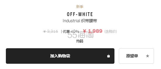【6折】Off-White 织带腰带