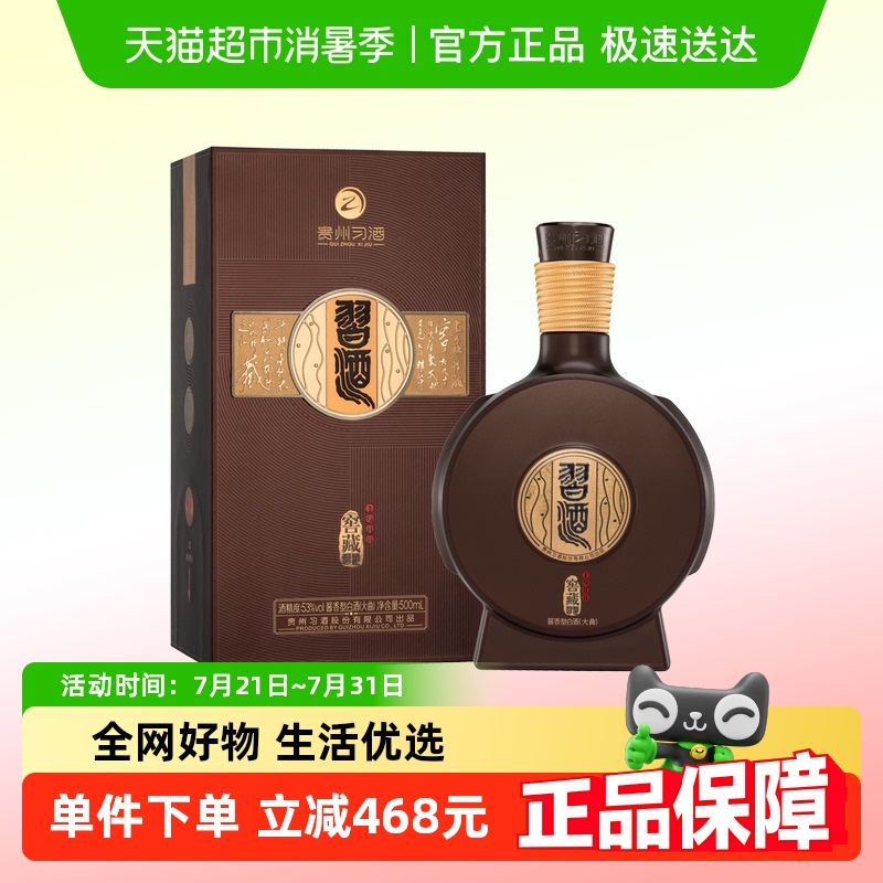 习酒 窖藏1988 53%vol 酱香型白酒 500ml*1瓶 346元