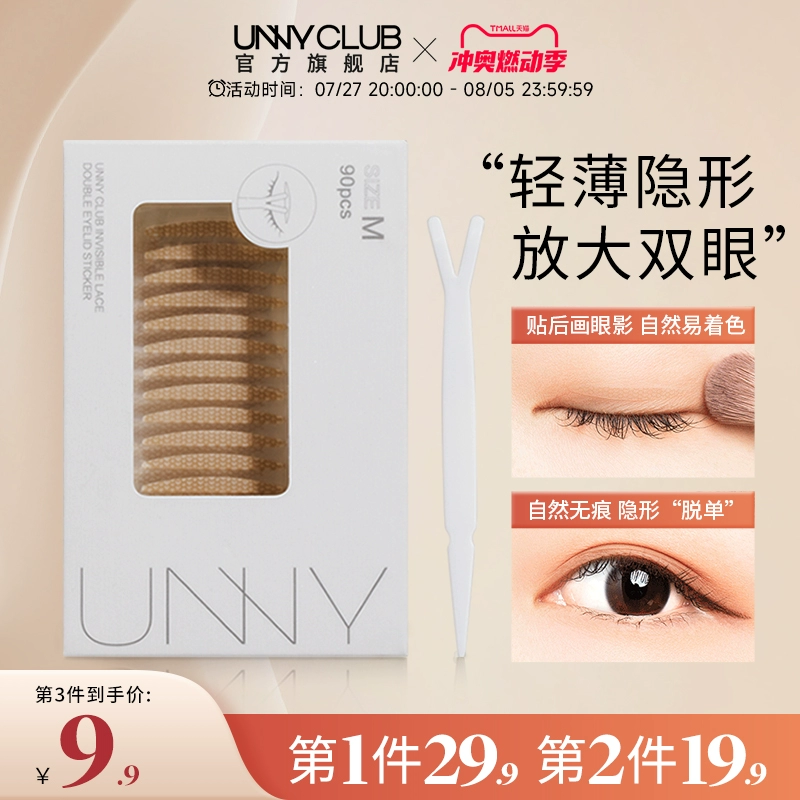 UNNY仿真蕾丝双眼皮贴女无痕隐形自然肿眼泡平价正品官方旗舰店 ￥16.9