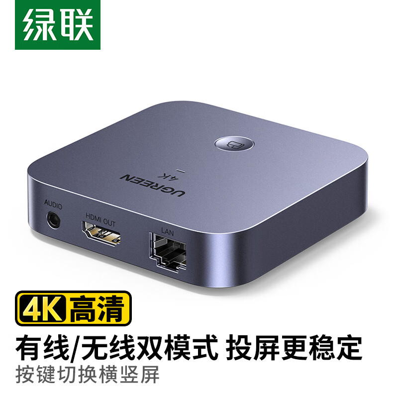 UGREEN 绿联 手机无线投屏器 4K高清HDMI音视频同屏传输 259元