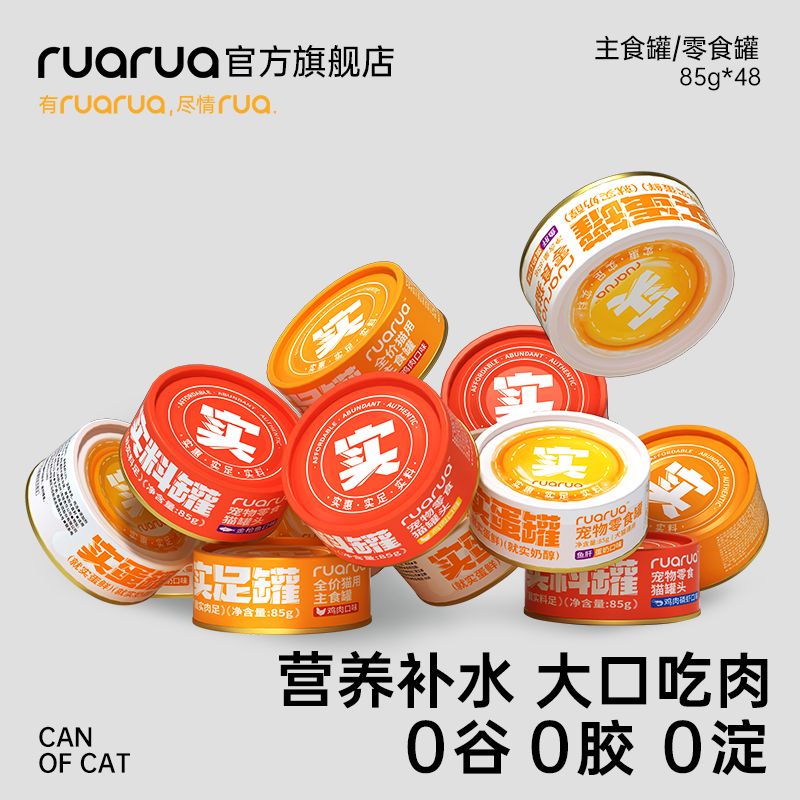 RUA RUA RUARUA猫罐头85g*48主食罐猫零食鸡肉补水补钙高蛋白幼成猫咪80g 19.9元