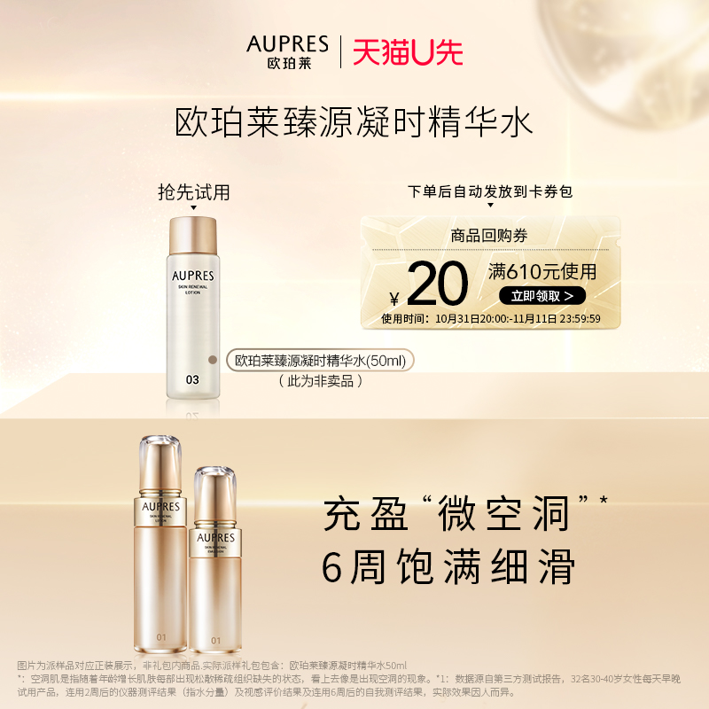 欧珀莱 臻源凝时精华水乳滋润紧致保湿水30ml+乳20ml 19.9元