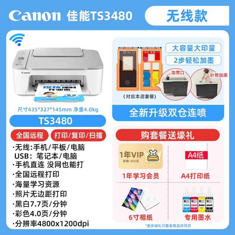 Canon 佳能 TS3480家用小型彩色喷墨打印机复印扫描一体机学生照片办公专用可