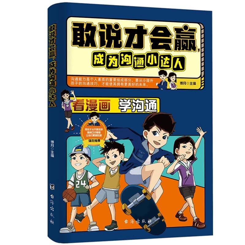 抖.音同款《敢说才会赢》漫画版 券后6.8元