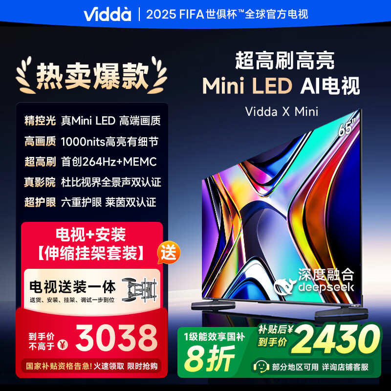 移动端、京东百亿补贴:Vidda X Mini 65英寸海信电视 Mini LED 一级能效液晶电视 2429.6元