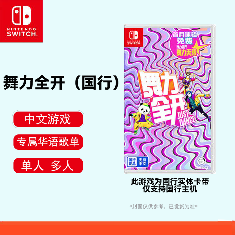 移动端、京东百亿补贴：Nintendo 任天堂 国行版 Switch卡带 《舞力全开》 64G 