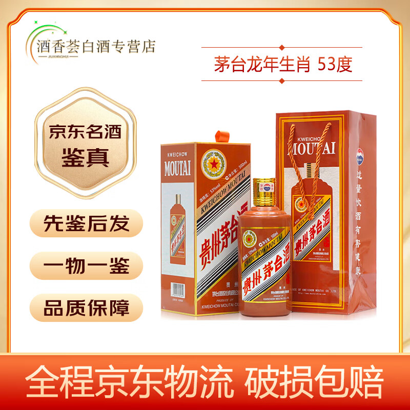 MOUTAI 茅台 龙年生肖纪念酒 酱香型白酒 53度500ml 2024年 单瓶装 ￥2640