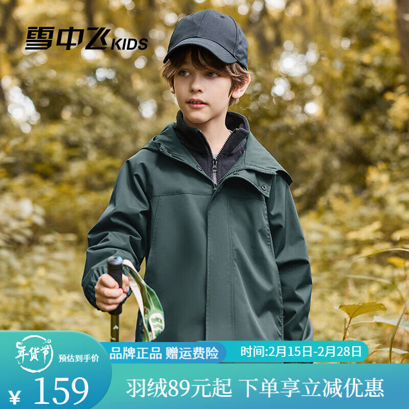 雪中飞 kids2024男女童户外连帽登山服三合一夹克防风外套 松针绿 120 419元（