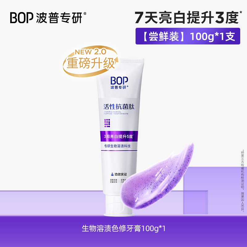波普专研 BOP 活性抗菌肽美白牙膏去黄抗过敏含氟成人牙龈护理固齿 39.9元