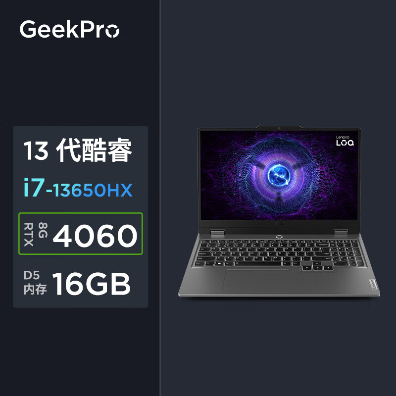 移动端：Lenovo 联想 GeekPro G5000 电竞游戏本笔记本电脑 i7-13650HX 16G 512G RTX4060 5