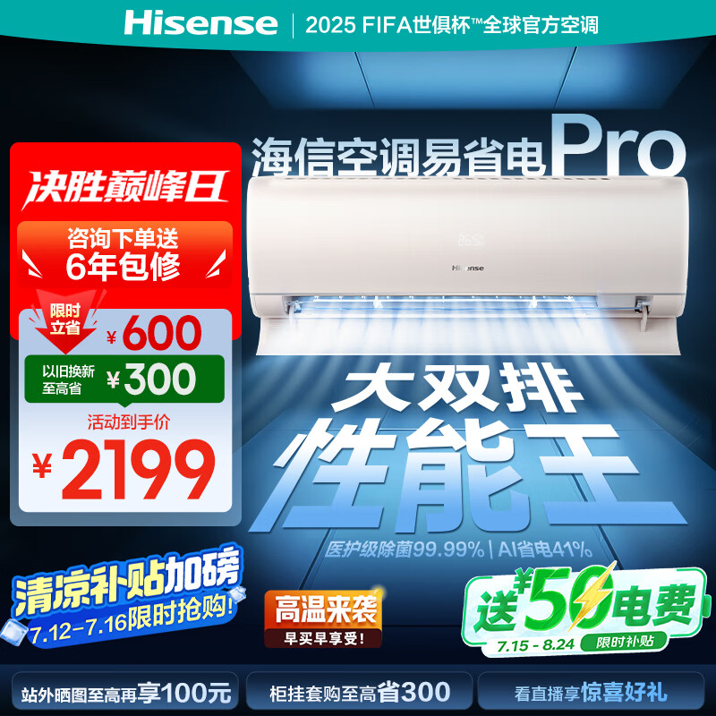 PLUS会员:海信 Hisense 空调 易省电Pro 大1.5匹 AI省电 大双排 仿真自然风 空调挂机 1.5匹 一级能效 E370Pro 1594.16元(需用券)